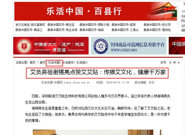 艾灸泰斗谢锡亮