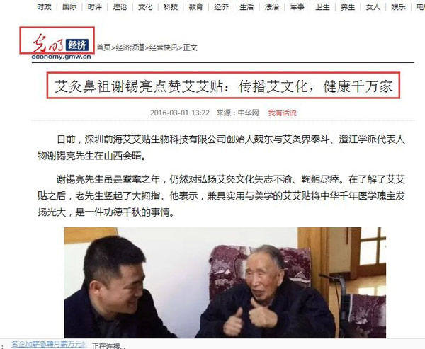 艾灸泰斗谢锡亮